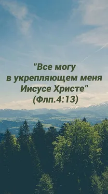 Пин от пользователя Наталия П на доске Библейские Стихи | Христианские  цитаты, Христианские картинки, Библия