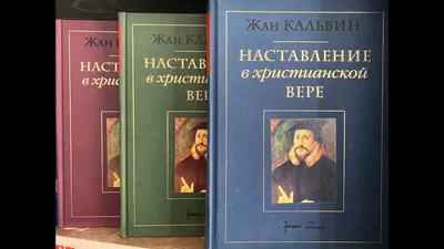 Наставления в христианской вере — Википедия