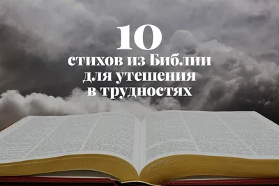 Христианские открытки на каждый день недели с библейским текстом. |  Христианские открытки | Дзен