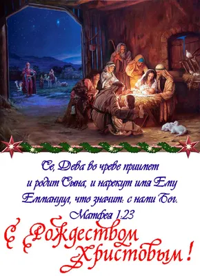 Pin von Христианские открытки auf Праздники | Weihnachten spruch,  Weihnachtsgrüße, Christliche grußkarten