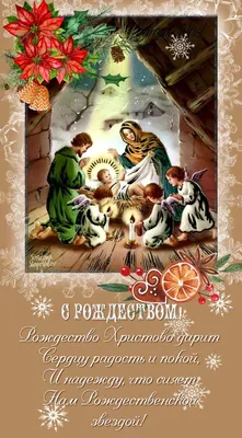 Pin von Христианские открытки auf Праздники | Weihnachten spruch,  Weihnachtsgrüße, Christliche grußkarten