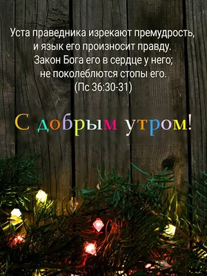 Оригинальная открытка "Доброго нежного зимнего утра!" • Аудио от Путина,  голосовые, музыкальные