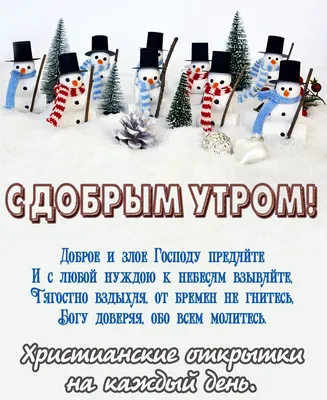 Картинка "С добрым зимним утром!", с белочкой • Аудио от Путина, голосовые,  музыкальные