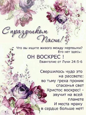 Pin by Tanyusha on Христианские открытки | Holiday greetings, Jesus is  risen, Greetings