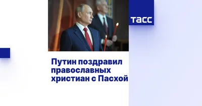 Айдер Типпа: Поздравляю всех православных христиан с окончанием Великого  поста и светлым праздником Пасхой! - Лента новостей Крыма