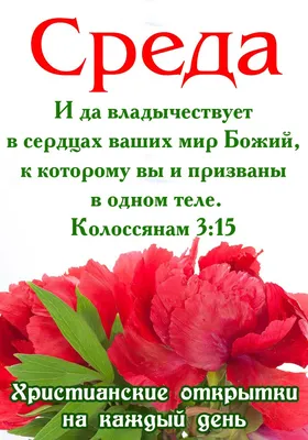 Pin by Христианские открытки on Дни недели | God