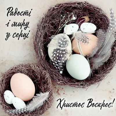 Картинки Христос воскрес, с Пасхой, ХВ | Happy easter day, Easter, Easter  greetings