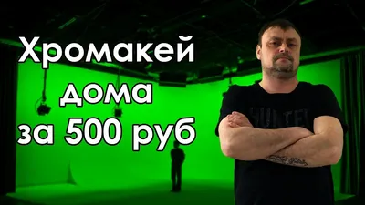 Киберспортивный магазин а - купить Фон хромакей Arozzi Green  Screen AZ-GS по лучшей цене 13 990 руб..