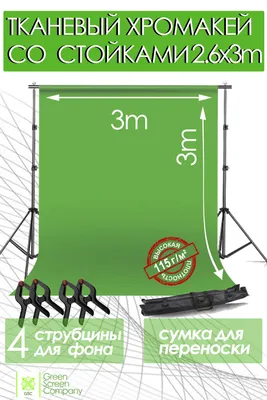 Зеленый фон для студий (хромакей) 2х3 метра (id 78501487), купить в  Казахстане, цена на 