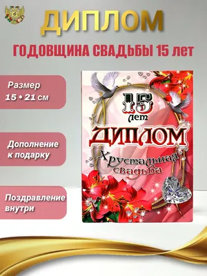 Подарок на хрустальную свадьбу/ Ваза подарок на 15 годовщину свадьбы купить  подарки на годовщину у производителя