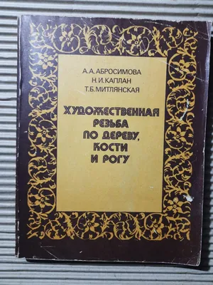 Художественная обработка дерева | Арт-Лаборатория