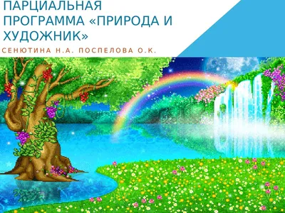 Зелёная природа" Фотообои на основе картины художника. Картина на холсте.  Заказать.