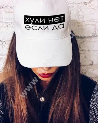 Кружка "Хули нет, если да" — BeriDari, акция действует до   года | LeBoutique — Коллекция брендовых вещей от BeriDari — 6381267