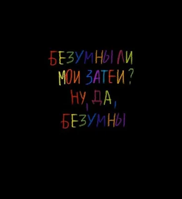 Падарунак Гирлянда растяжка из букв Черные буквы Хули нет, когда да