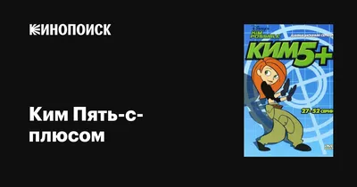 Косплей по мотивам «Kim Possible» (Ким Пять-с-плюсом) в исполнении Kyra  Marie