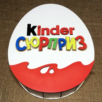 Подарочная коробка из дерева "Kinder Сюрприз" большая 32 см (арт. 50434.3)  • Мастерская подарков из дерева WOOGISHOP