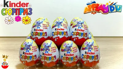 Шоколадное яйцо Kinder Surprise (киндер-сюрприз) - история и описание  игрушки