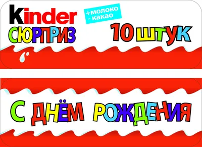 Шоколадное яйцо с сюрпризом FERRERO Киндер сюрприз Новогодняя коллекция  2022/2023 - «Новогодняя коллекция Киндер сюрприз 2023 - праздник уже в  октябре. Расскажу, что понравилось и не понравилось, сравню с прошлогодними  коллекциями» | отзывы