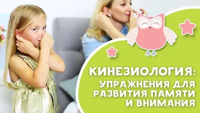 Кинезиология – гимнастика для мозга