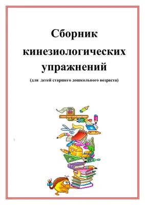 Пальчиковые кинезиологические упражнения («гимнастика мозга») (2 фото).  Воспитателям детских садов, школьным учителям и педагогам - Маам.ру