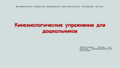 Кинезиологические упражнения в логопедии - Научно-практический Центр  "ЗДОРОВЬЕ НАЦИИ"