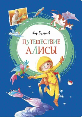 Кир Булычев: Посёлок - купить в интернет магазине, продажа с доставкой -  Днепр, Киев, Украина - Книги для детей 11 - 14 лет