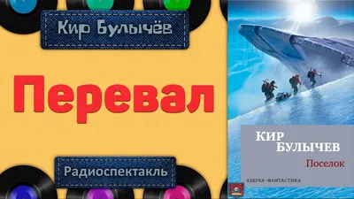 Кир Булычев: «Нашим детям жить в двадцать первом веке, летать к звездам»