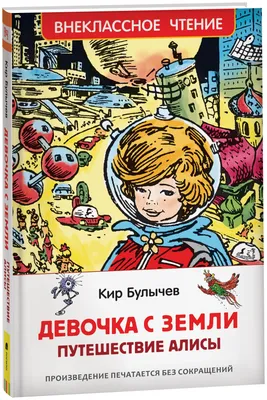 Санкт-Петербургский Дом Книги - СЕГОДНЯ г. родился Кир  Булычев - писатель-фантаст, по книгам которого сняты замечательные фильмы и  любимый многими мультик "Тайна третьей планеты". Его фантастика очень  человечная, без нагнетания