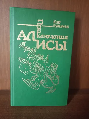 Как выжить на неизвестной планете и вернуться на родину? Кир Булычёв и  пронзительный роман "Посёлок". Отзыв | Книги М | Дзен