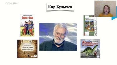 Кир Булычёв биография - YouTube