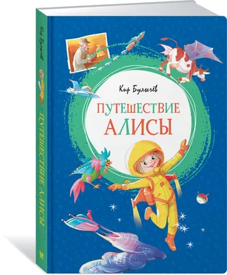 Книга "Тайна Третьей планеты", Кир Булычёв 9092572 купить в Минске — цена в  интернет-магазине 