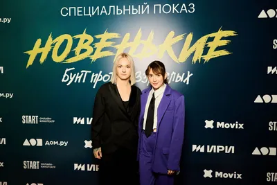Кира Медведева, Асия и почти весь актерский состав «Новеньких»: премьера  финального сезона прошла в Нижнем Новгороде | Кино | 
