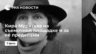 Я за такое бы в ад послала»: почему Кира Муратова ненавидела Андрея  Тарковского