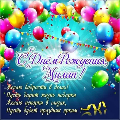 Поздравляем с Днём Рождения нашу именинницу Киру!🎊🎉🎊🎉🎊🎉🎊🎉🎊  Поздравляем с днем рождения! Пусть удача каждый день Помогает непременно И…  | Instagram