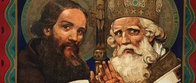 Кирилл и Мефодий - создатели славянской азбуки (алфавита)