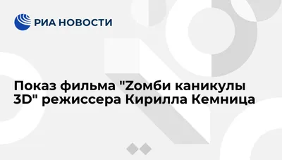 Триллер «Кентавр», Россия, 2023 г., реж. Кирилл Кемниц | Я посмотрел этот  фильм за вас | Дзен