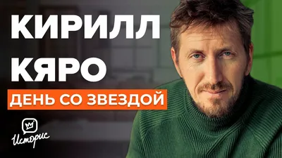 Кирилл Кяро и Андрес Пуустусмаа: сейчас самое главное – сохранить в себе  человеческое - 