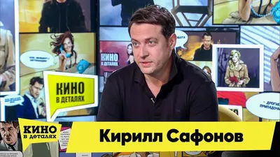 Кирилл Сафонов: «Говорят, нельзя войти в одну реку дважды, но я ждал  встречи со Снаткиной» | STARHIT