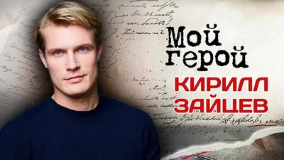 Интервью с актерами фильма «Движение вверх» Кириллом Зайцевым и Кузьмой  Сапрыкиным