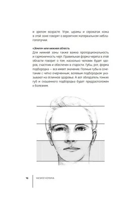 Занимательная физиогномика [Николай Михайлович Чистяков] (fb2) | КулЛиб  электронная библиотека