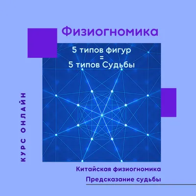 Обучение Физиогномике - искусству чтения по лицу | Китайская Физиогномика