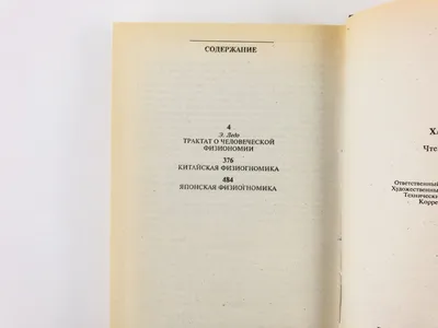 Тайна характера: Чтение характера по лицу – Ледо Э. | Дракопанда  5-7150-0286-9