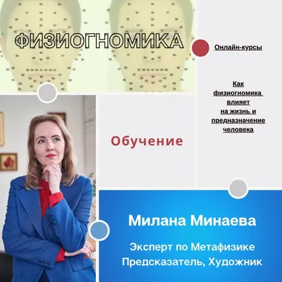 Физиогномика — курс - Мастерская Фэншуй и Китайской Астрологии