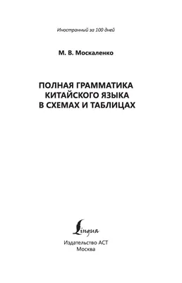 Китайский язык для школьников, М. И. Куприна – скачать pdf на ЛитРес