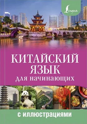 Китайский язык. Грамматика для продолжающих. Уровни HSK 3-4, Москаленко  Марина купить по цене 444 ₽ в интернет-магазине KazanExpress