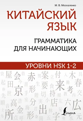 КИТАЙСКИЙ ЯЗЫК • Большая российская энциклопедия - электронная версия