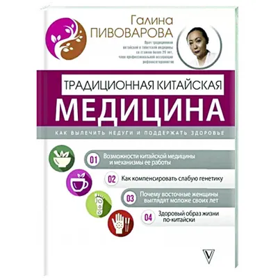 Альтернативная медицина в Оттаве. Китайская медицина и акупунктура -  