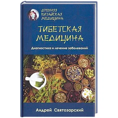 Китайская медицина. Мысли на каждый день. Книга вторая. Том первый.  Интегративная акупунктура. | Николаев - купить с доставкой по выгодным  ценам в интернет-магазине OZON (941271688)