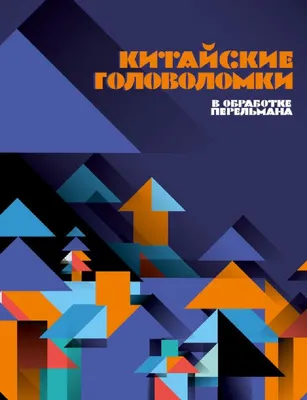 Мои китайские друзья не смогли решить эти головоломки. | Головоломки | Дзен