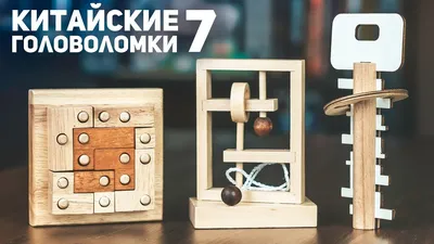 PDTO деревянные китайские головоломки блоки детские игрушки набор 3D замок  Kongming – лучшие товары в онлайн-магазине Джум Гик